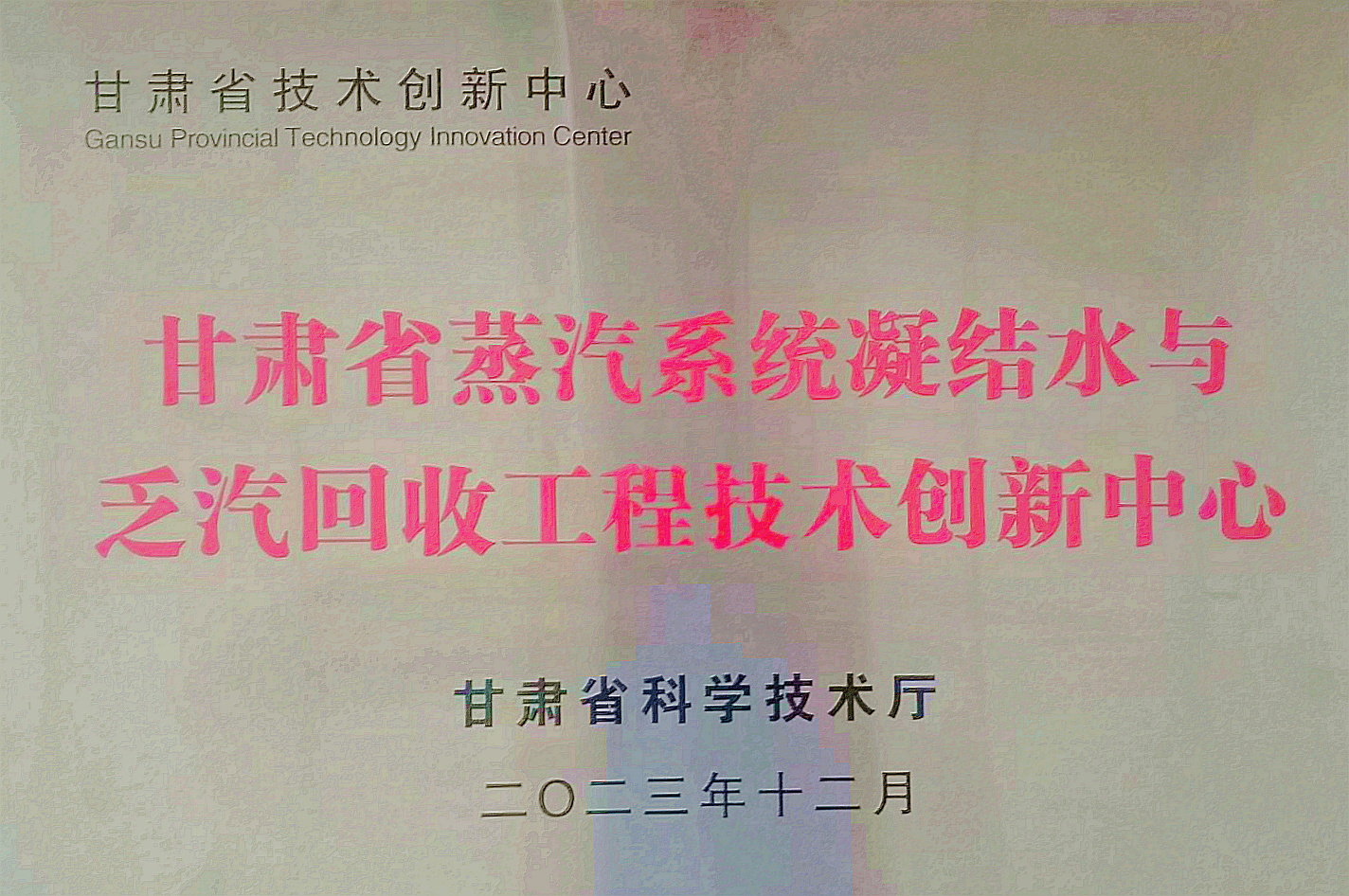 工程技術創新中心